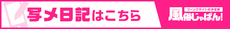 ゆるふわKISS写メ日記一覧【風俗じゃぱん】