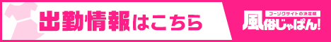 ゆるふわKISS出勤情報一覧【風俗じゃぱん】